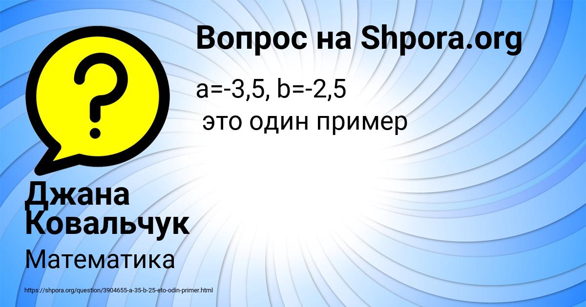 Картинка с текстом вопроса от пользователя Джана Ковальчук