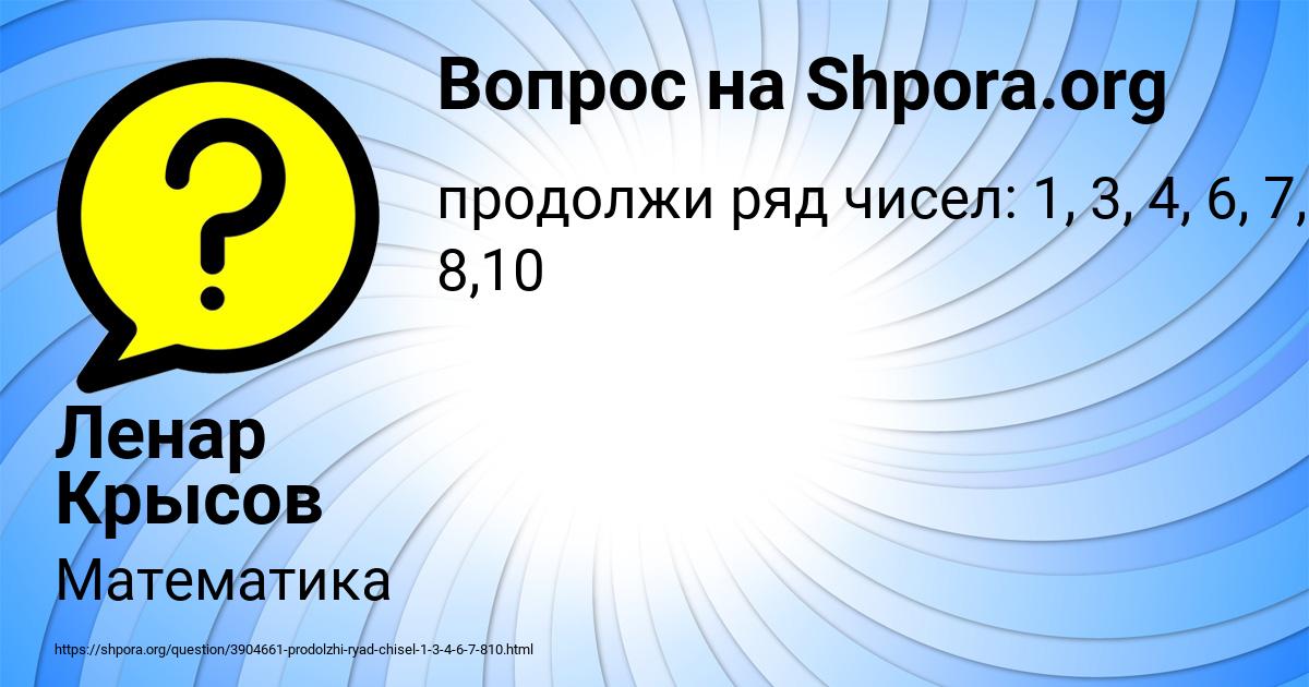 Картинка с текстом вопроса от пользователя Ленар Крысов