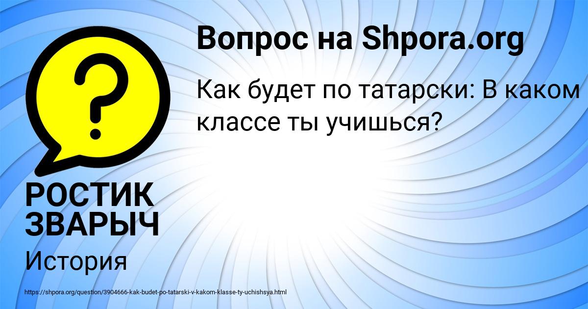 Картинка с текстом вопроса от пользователя РОСТИК ЗВАРЫЧ