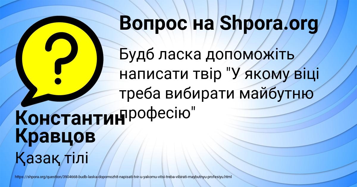 Картинка с текстом вопроса от пользователя Константин Кравцов