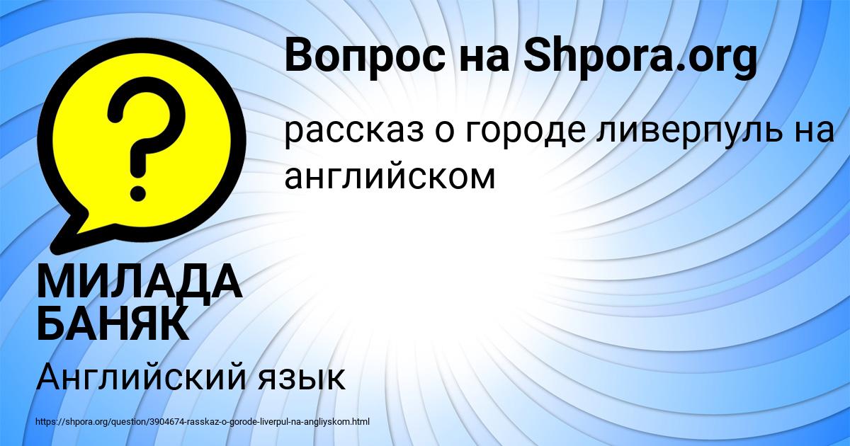 Картинка с текстом вопроса от пользователя МИЛАДА БАНЯК