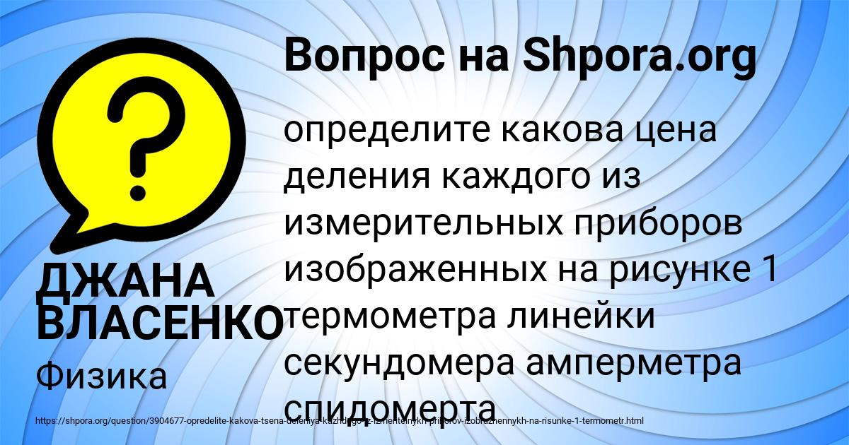 Картинка с текстом вопроса от пользователя ДЖАНА ВЛАСЕНКО