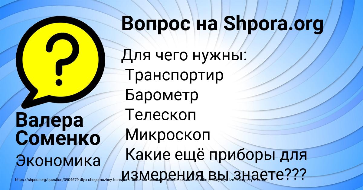 Картинка с текстом вопроса от пользователя Валера Соменко