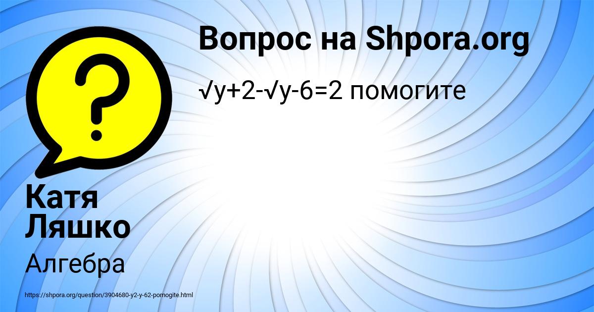 Картинка с текстом вопроса от пользователя Катя Ляшко