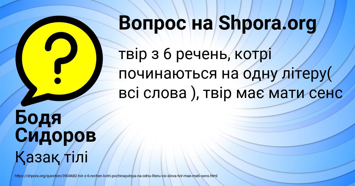 Картинка с текстом вопроса от пользователя Бодя Сидоров