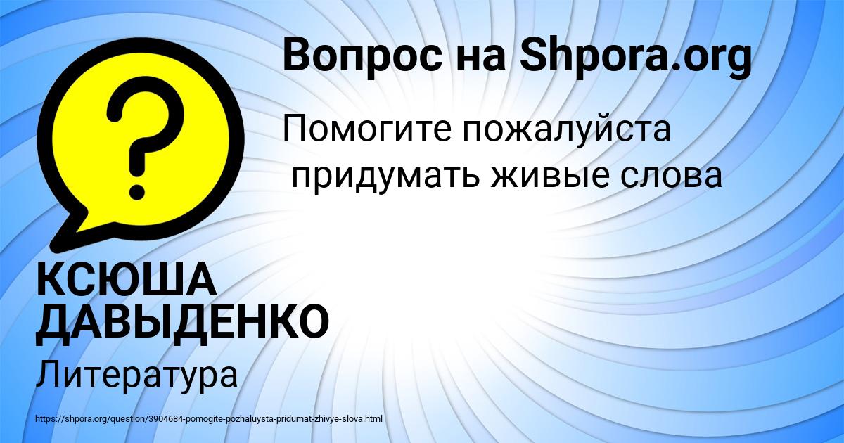 Картинка с текстом вопроса от пользователя КСЮША ДАВЫДЕНКО