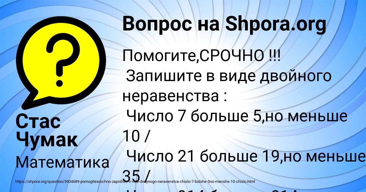 Картинка с текстом вопроса от пользователя Стас Чумак