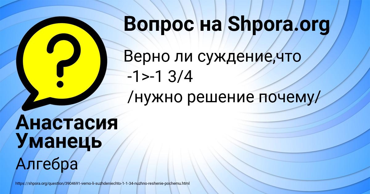 Картинка с текстом вопроса от пользователя Анастасия Уманець