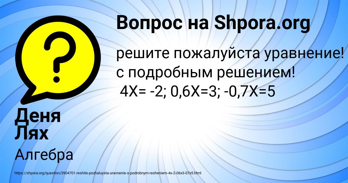 Картинка с текстом вопроса от пользователя Деня Лях