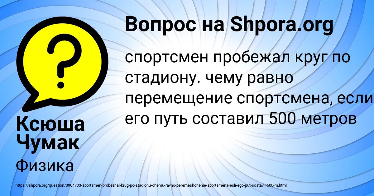 Картинка с текстом вопроса от пользователя Ксюша Чумак