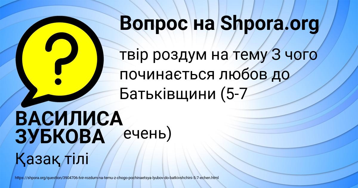 Картинка с текстом вопроса от пользователя ВАСИЛИСА ЗУБКОВА