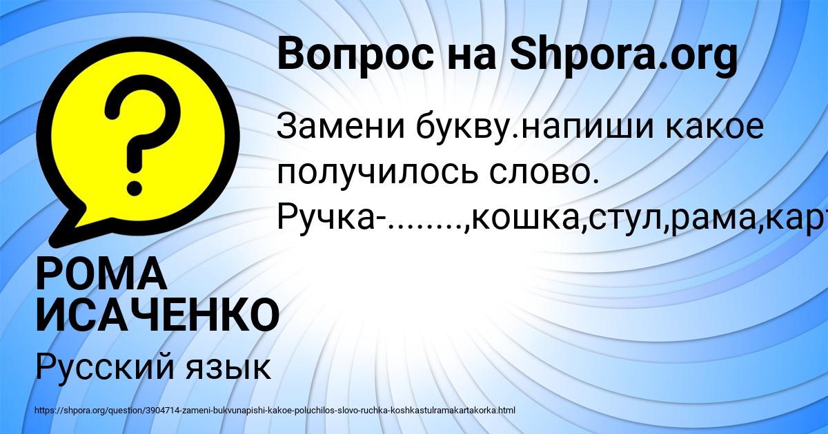 Картинка с текстом вопроса от пользователя РОМА ИСАЧЕНКО