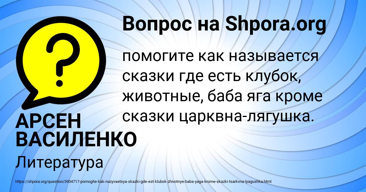 Картинка с текстом вопроса от пользователя АРСЕН ВАСИЛЕНКО