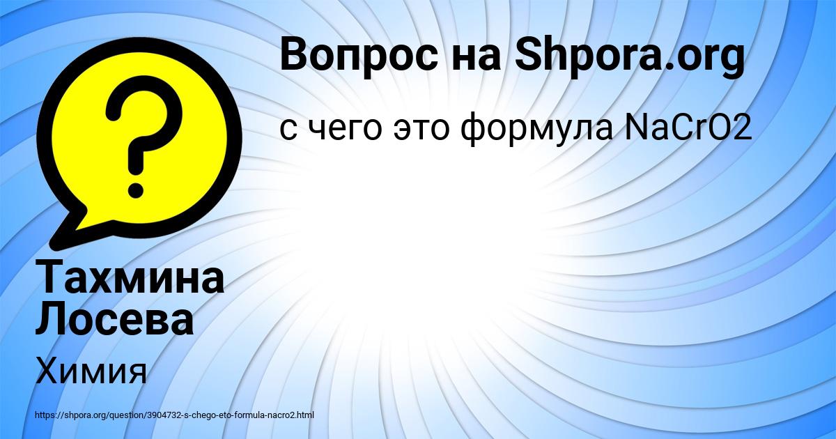 Картинка с текстом вопроса от пользователя Тахмина Лосева