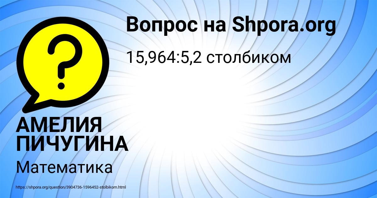 Картинка с текстом вопроса от пользователя АМЕЛИЯ ПИЧУГИНА