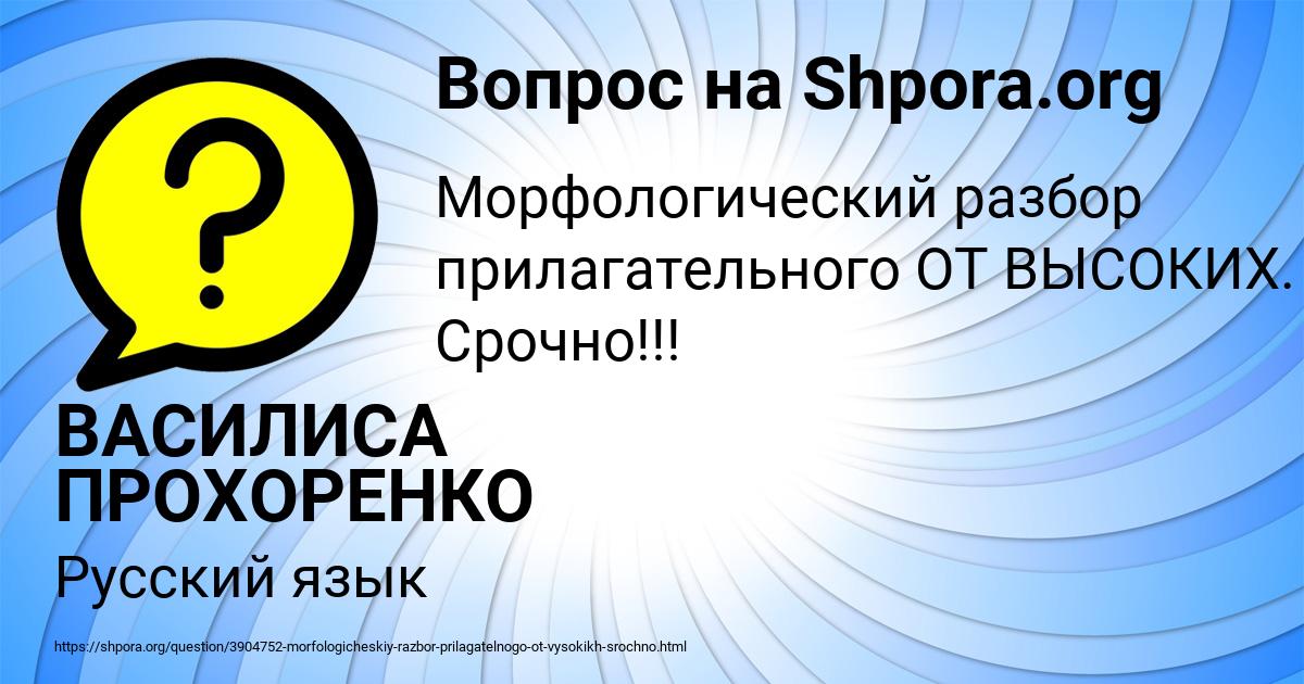 Картинка с текстом вопроса от пользователя ВАСИЛИСА ПРОХОРЕНКО
