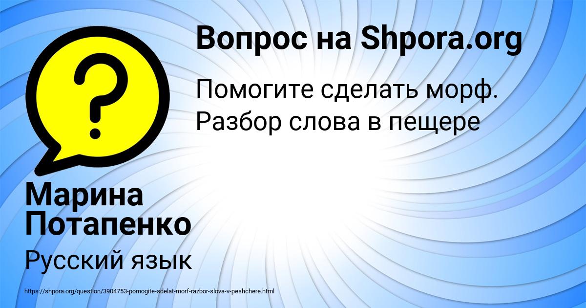 Картинка с текстом вопроса от пользователя Марина Потапенко