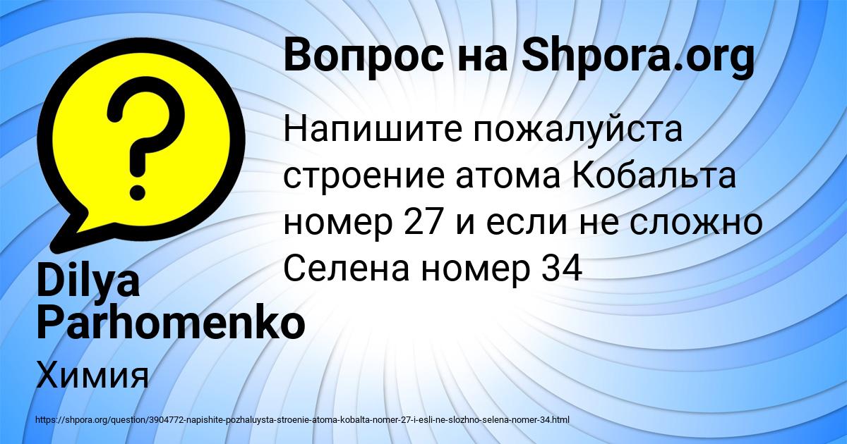 Картинка с текстом вопроса от пользователя Dilya Parhomenko