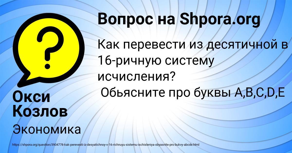 Картинка с текстом вопроса от пользователя Окси Козлов