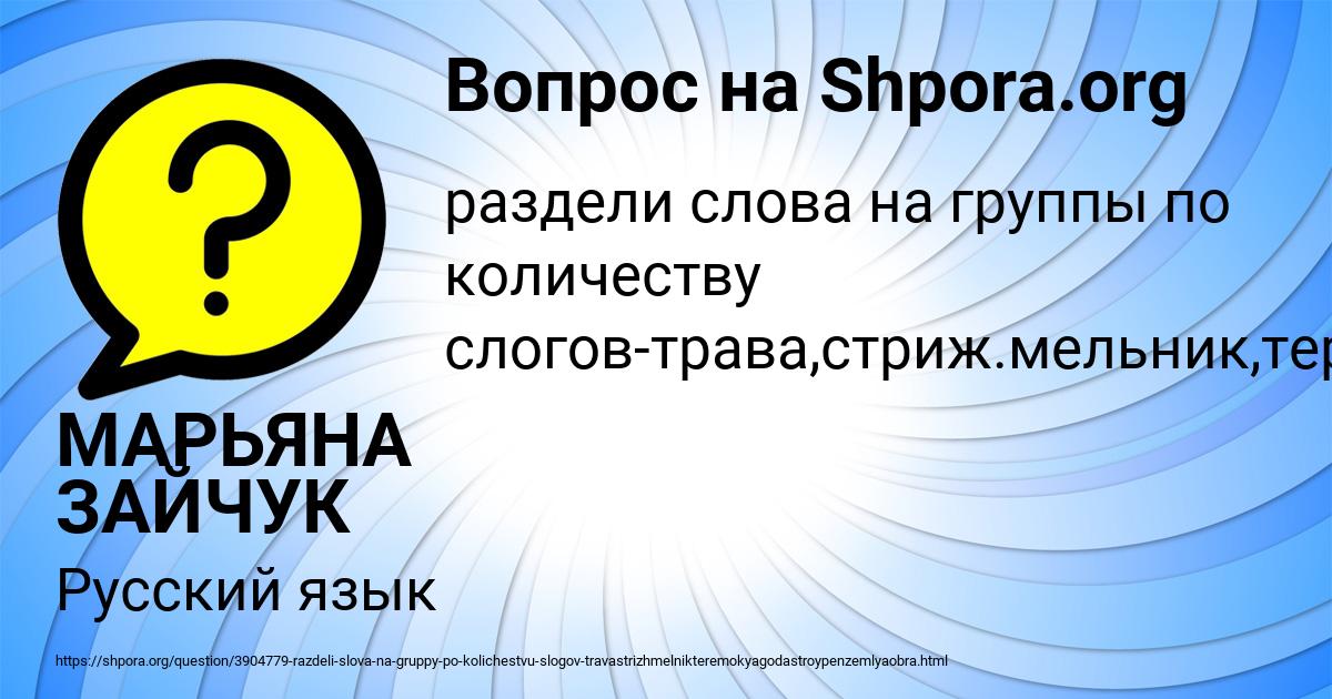 Картинка с текстом вопроса от пользователя МАРЬЯНА ЗАЙЧУК
