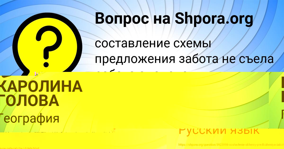 Картинка с текстом вопроса от пользователя КАРОЛИНА ГОЛОВА