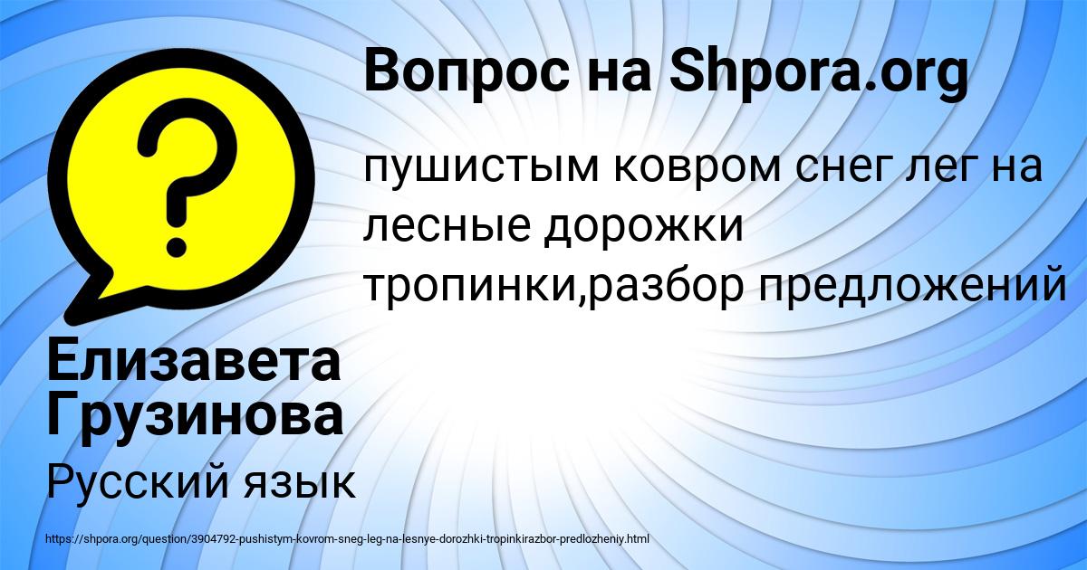 Картинка с текстом вопроса от пользователя Елизавета Грузинова