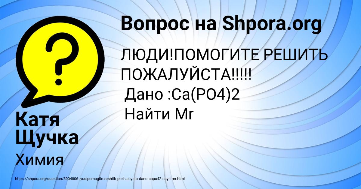 Картинка с текстом вопроса от пользователя Катя Щучка