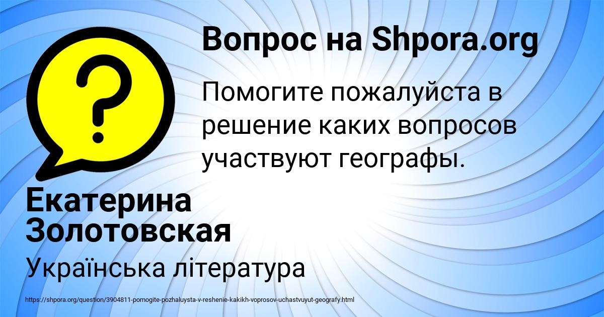 Картинка с текстом вопроса от пользователя Екатерина Золотовская