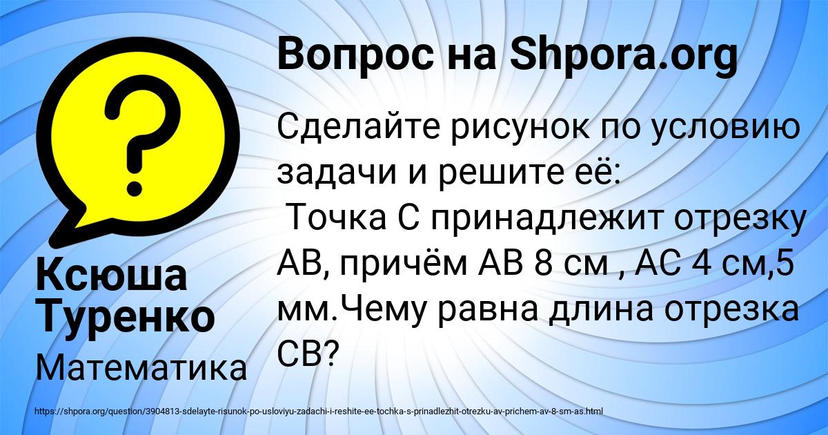 Картинка с текстом вопроса от пользователя Ксюша Туренко