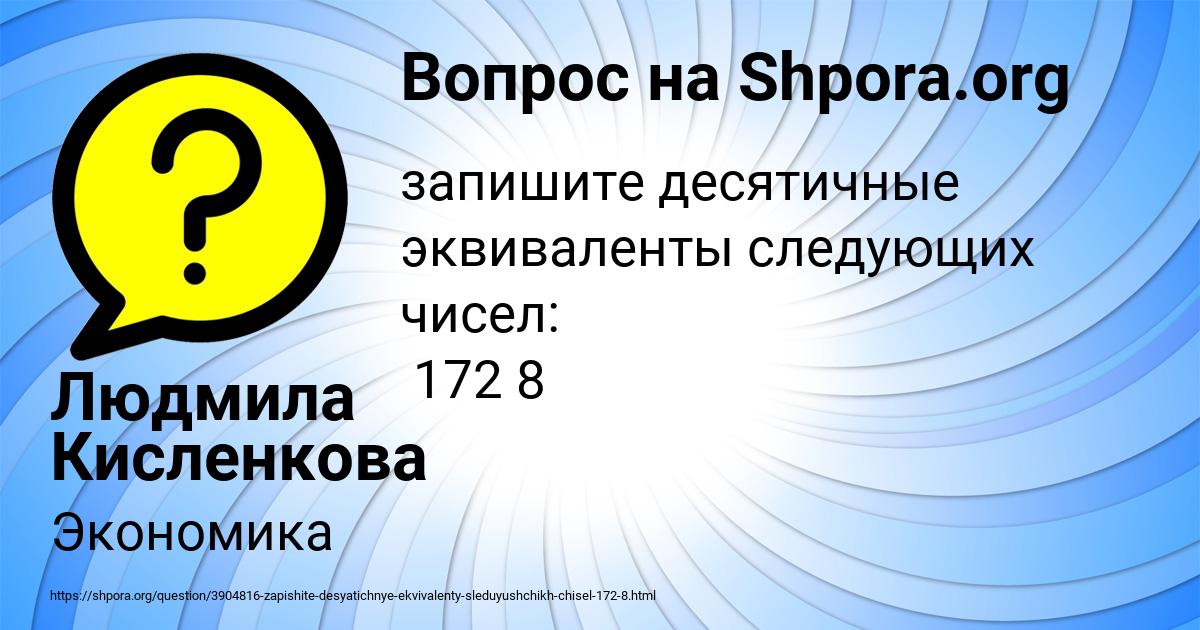 Картинка с текстом вопроса от пользователя Людмила Кисленкова