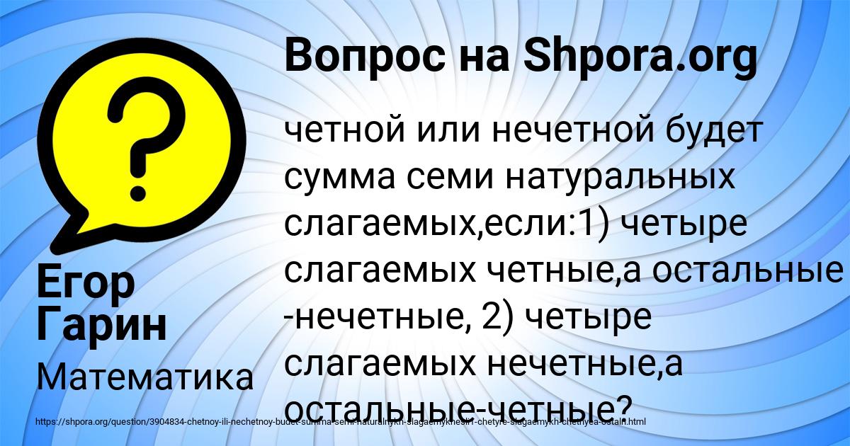Картинка с текстом вопроса от пользователя Егор Гарин