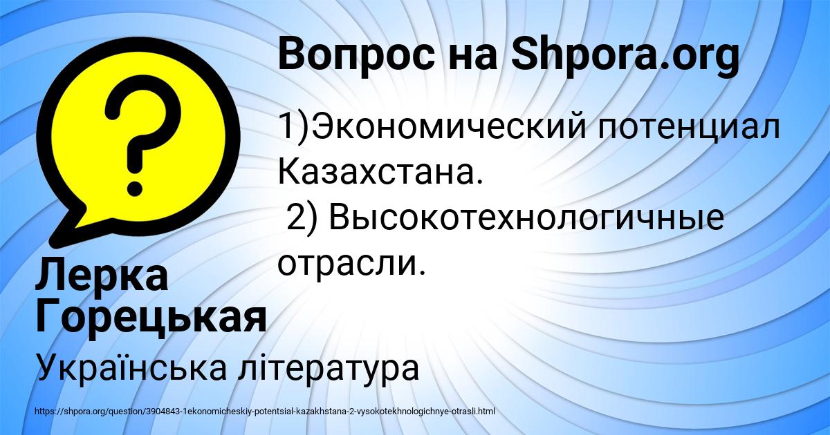 Картинка с текстом вопроса от пользователя Лерка Горецькая