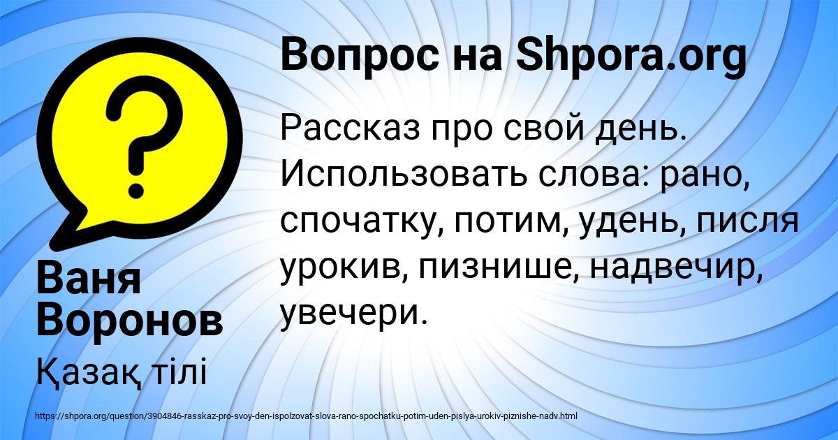 Картинка с текстом вопроса от пользователя Ваня Воронов