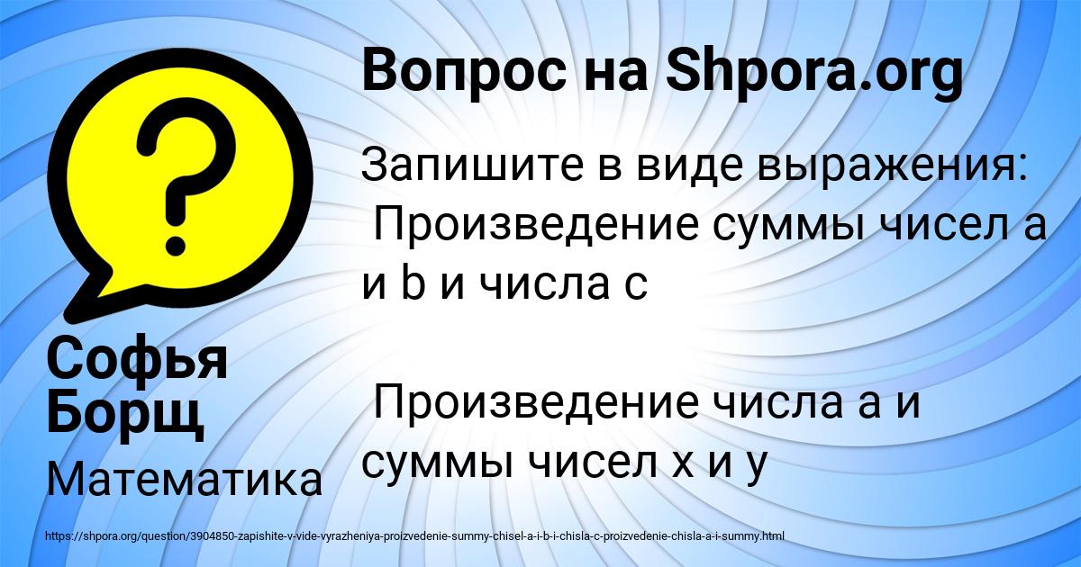Картинка с текстом вопроса от пользователя Софья Борщ