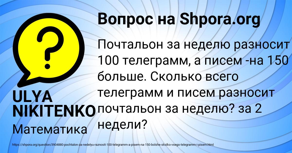 Картинка с текстом вопроса от пользователя ULYA NIKITENKO