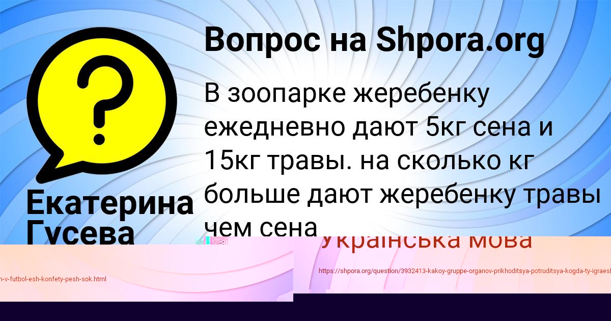 Картинка с текстом вопроса от пользователя Екатерина Гусева