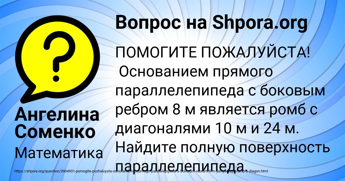 Картинка с текстом вопроса от пользователя Ангелина Соменко