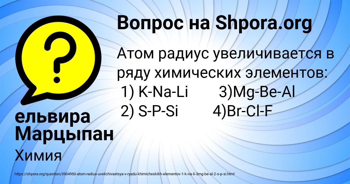 Картинка с текстом вопроса от пользователя ельвира Марцыпан