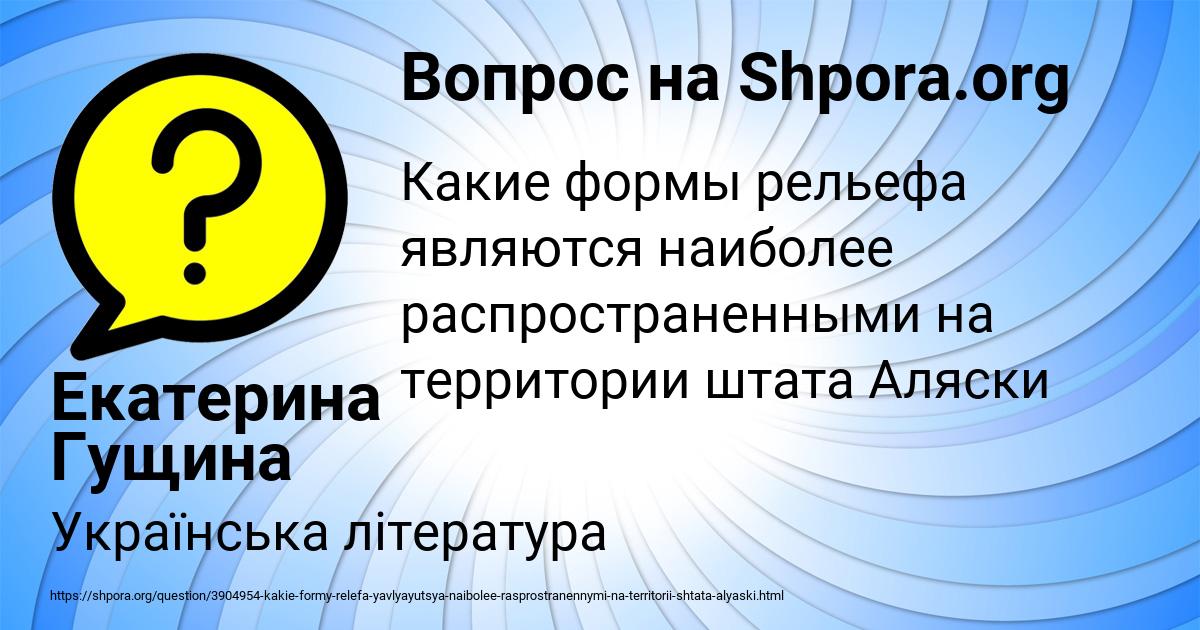 Картинка с текстом вопроса от пользователя Екатерина Гущина