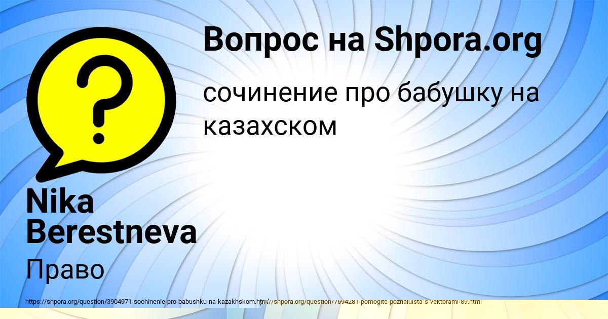 Картинка с текстом вопроса от пользователя Nika Berestneva