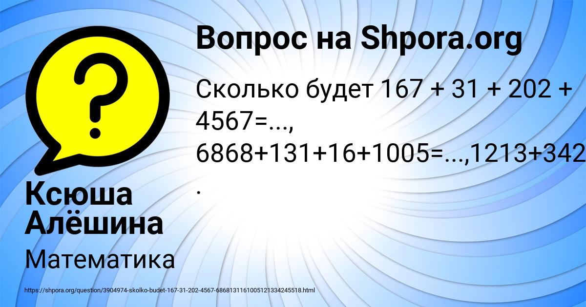 Картинка с текстом вопроса от пользователя Ксюша Алёшина