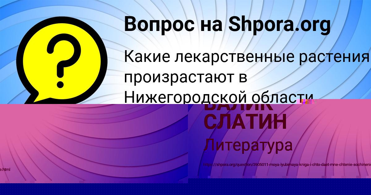 Картинка с текстом вопроса от пользователя ВАЛИК СЛАТИН