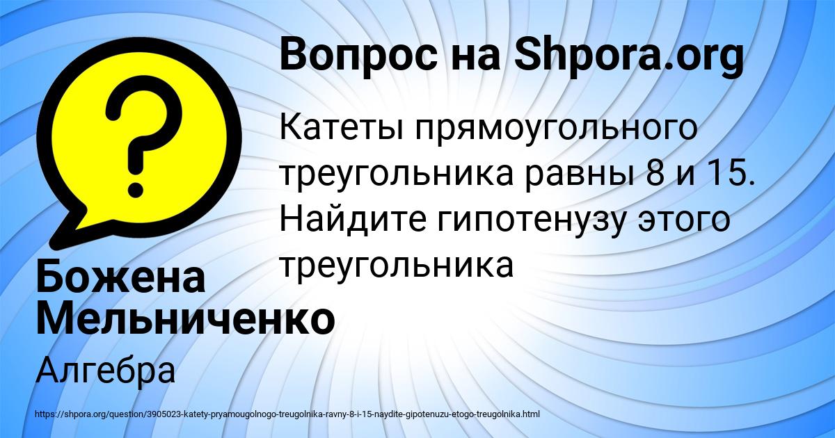 Картинка с текстом вопроса от пользователя Божена Мельниченко