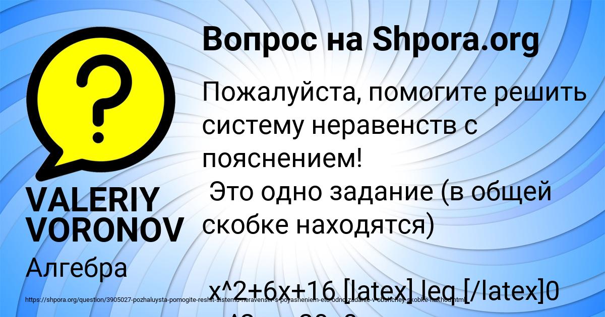 Картинка с текстом вопроса от пользователя VALERIY VORONOV