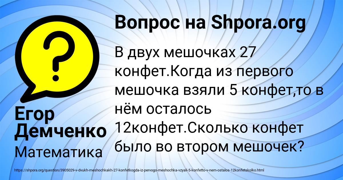 Картинка с текстом вопроса от пользователя Егор Демченко