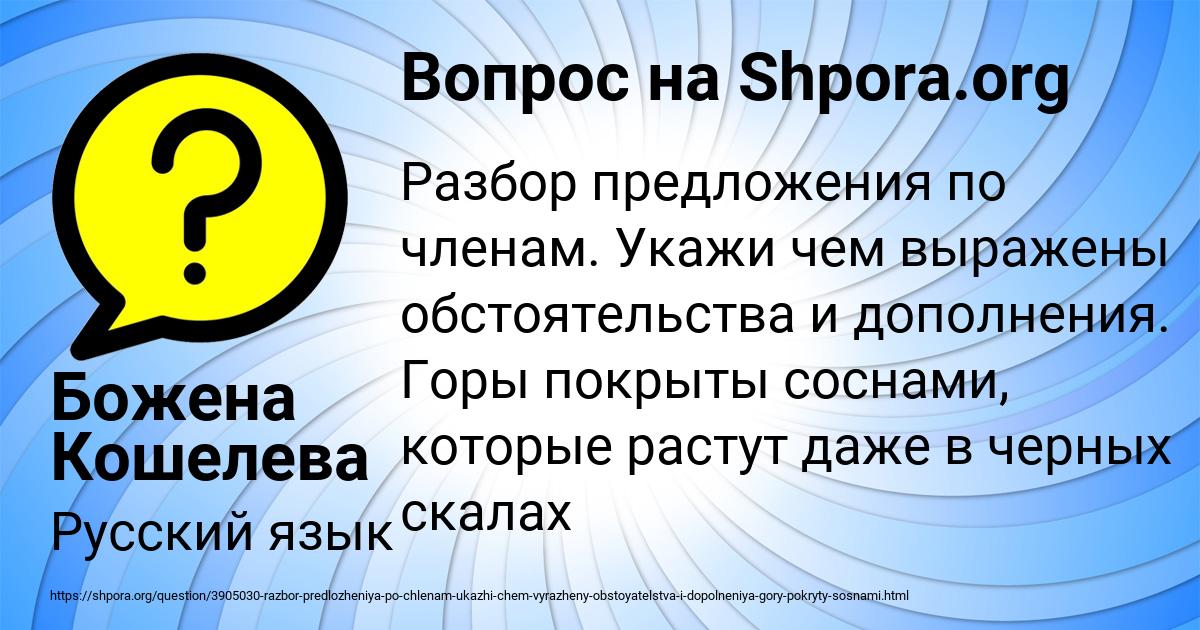 Картинка с текстом вопроса от пользователя Божена Кошелева