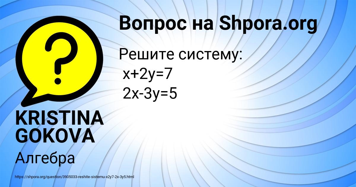 Картинка с текстом вопроса от пользователя KRISTINA GOKOVA
