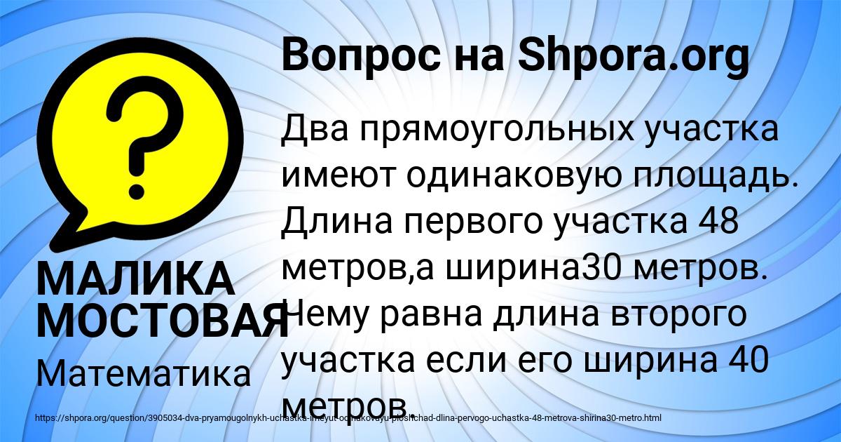 Картинка с текстом вопроса от пользователя МАЛИКА МОСТОВАЯ