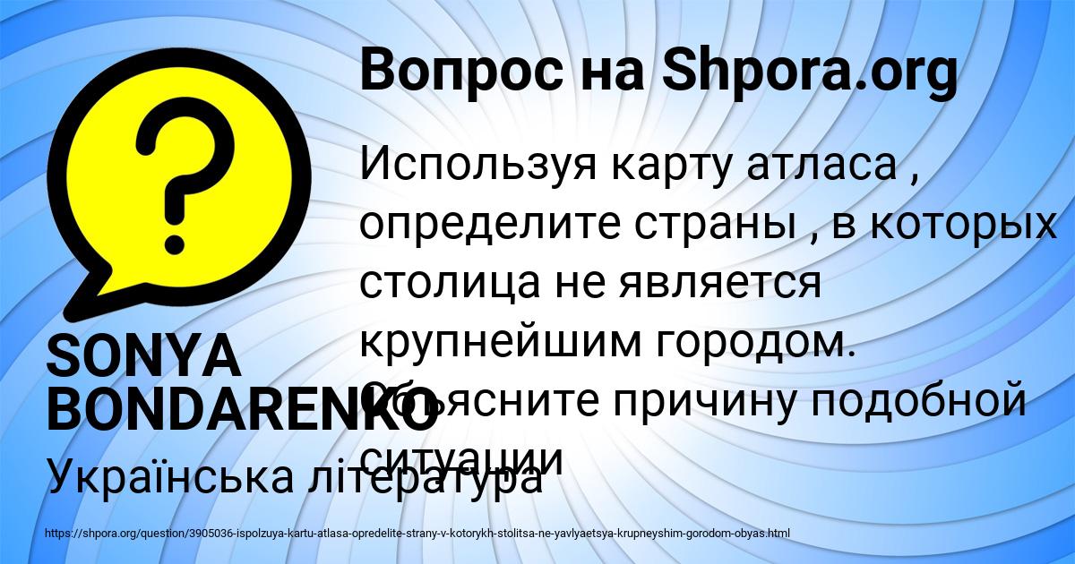 Картинка с текстом вопроса от пользователя SONYA BONDARENKO
