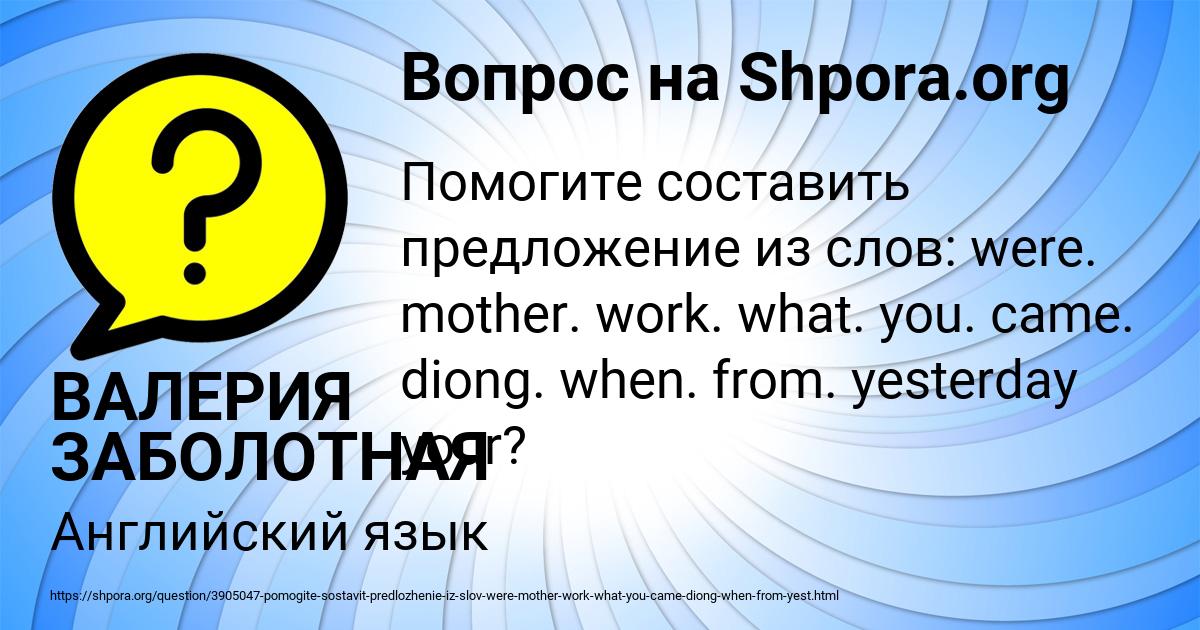 Картинка с текстом вопроса от пользователя ВАЛЕРИЯ ЗАБОЛОТНАЯ